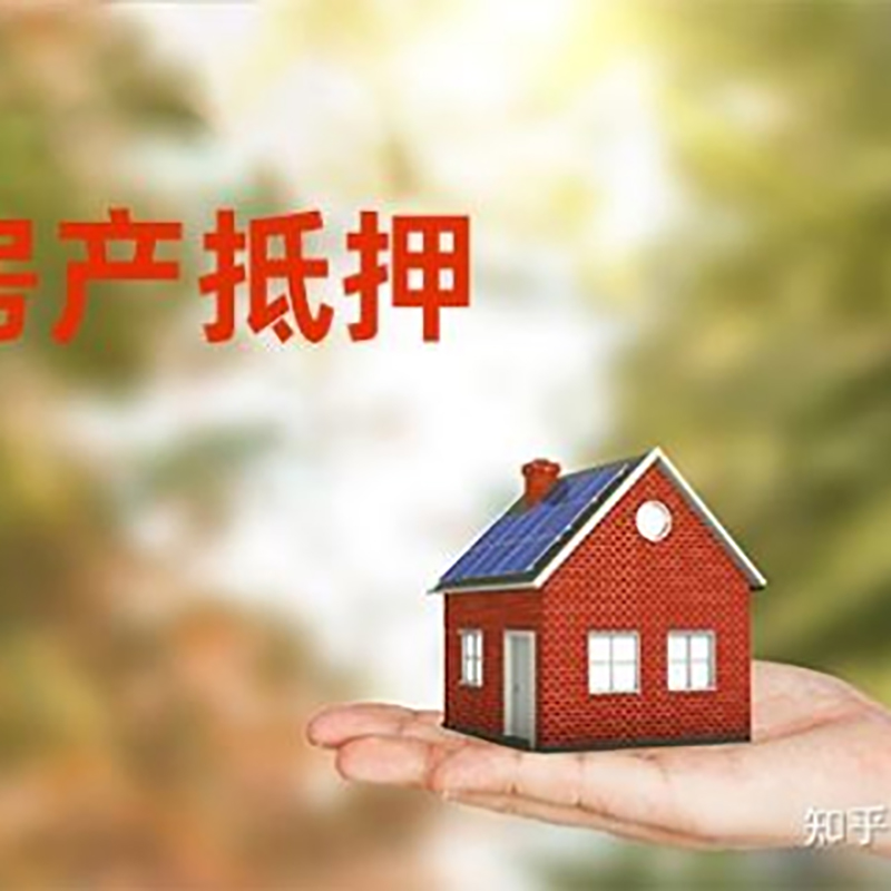 青松路街道房产抵押贷款办理还款方式