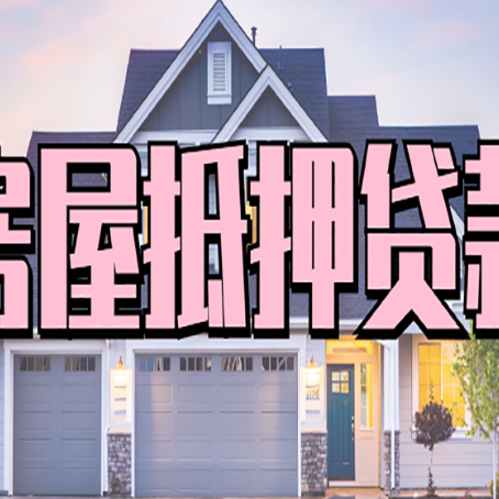 青松路街道贷款中介公司新渝启服多久可以放