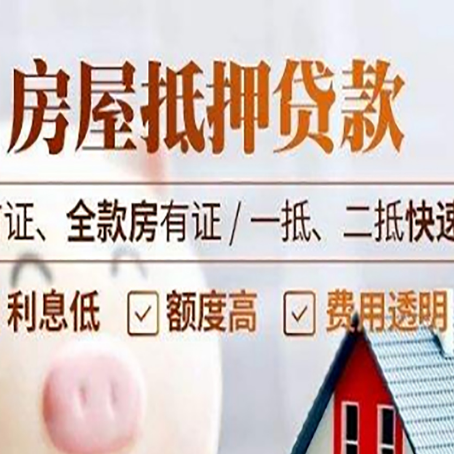 青松路街道房产抵押贷款哪家银行好办?